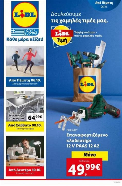 lidl εργαλεια εβδομαδας|Lidl Φυλλάδιο .